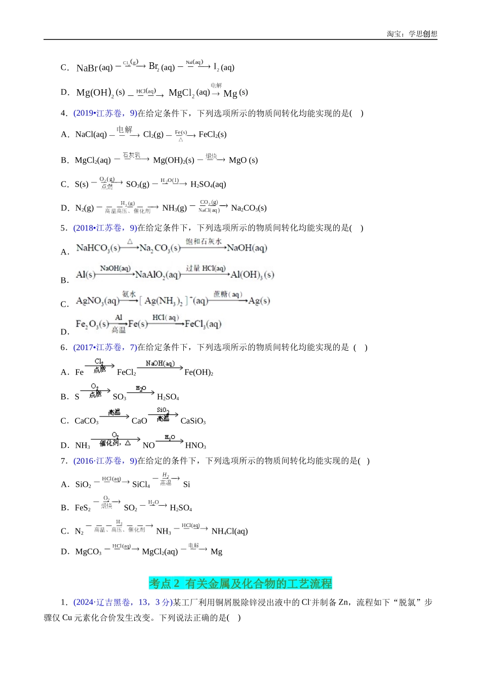 高考专题17 金属有关的工艺流程(原卷版).docx_第2页