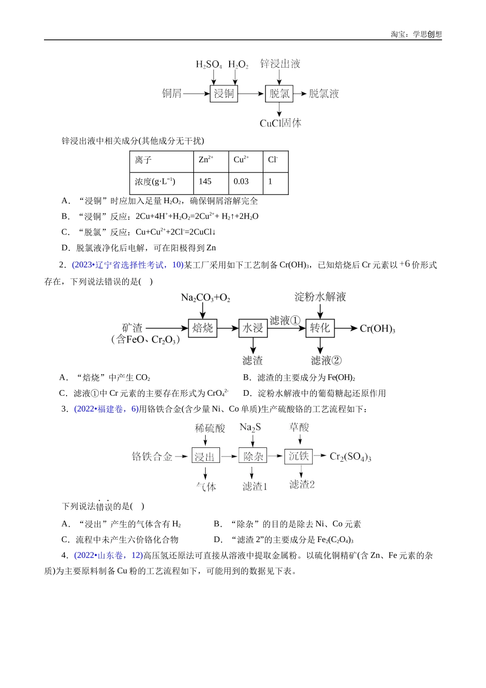 高考专题17 金属有关的工艺流程(原卷版).docx_第3页