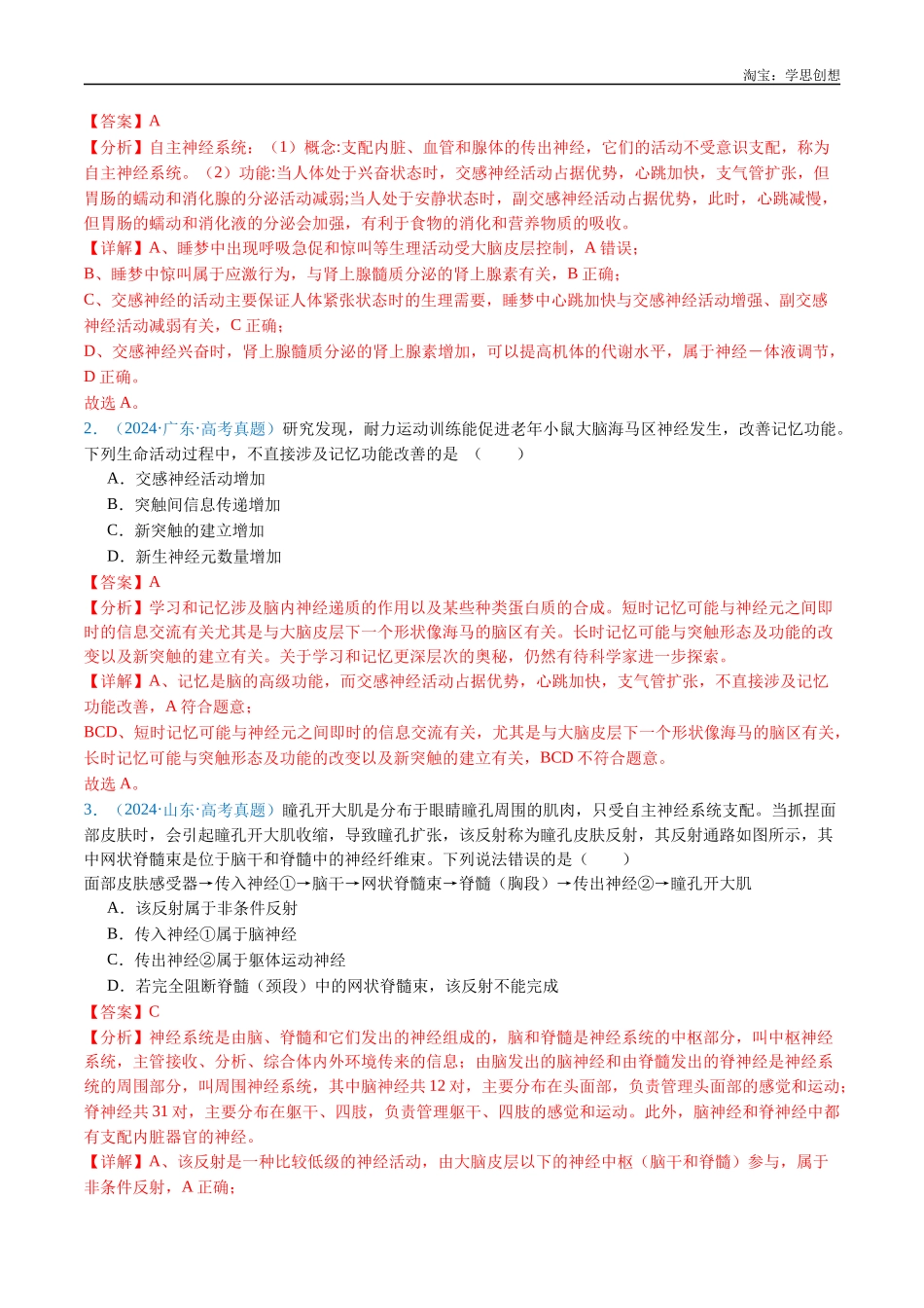 高考专题17 神经调节-(2015-2025)高考生物真题分类汇编(全国通用)(解析版).docx_第2页