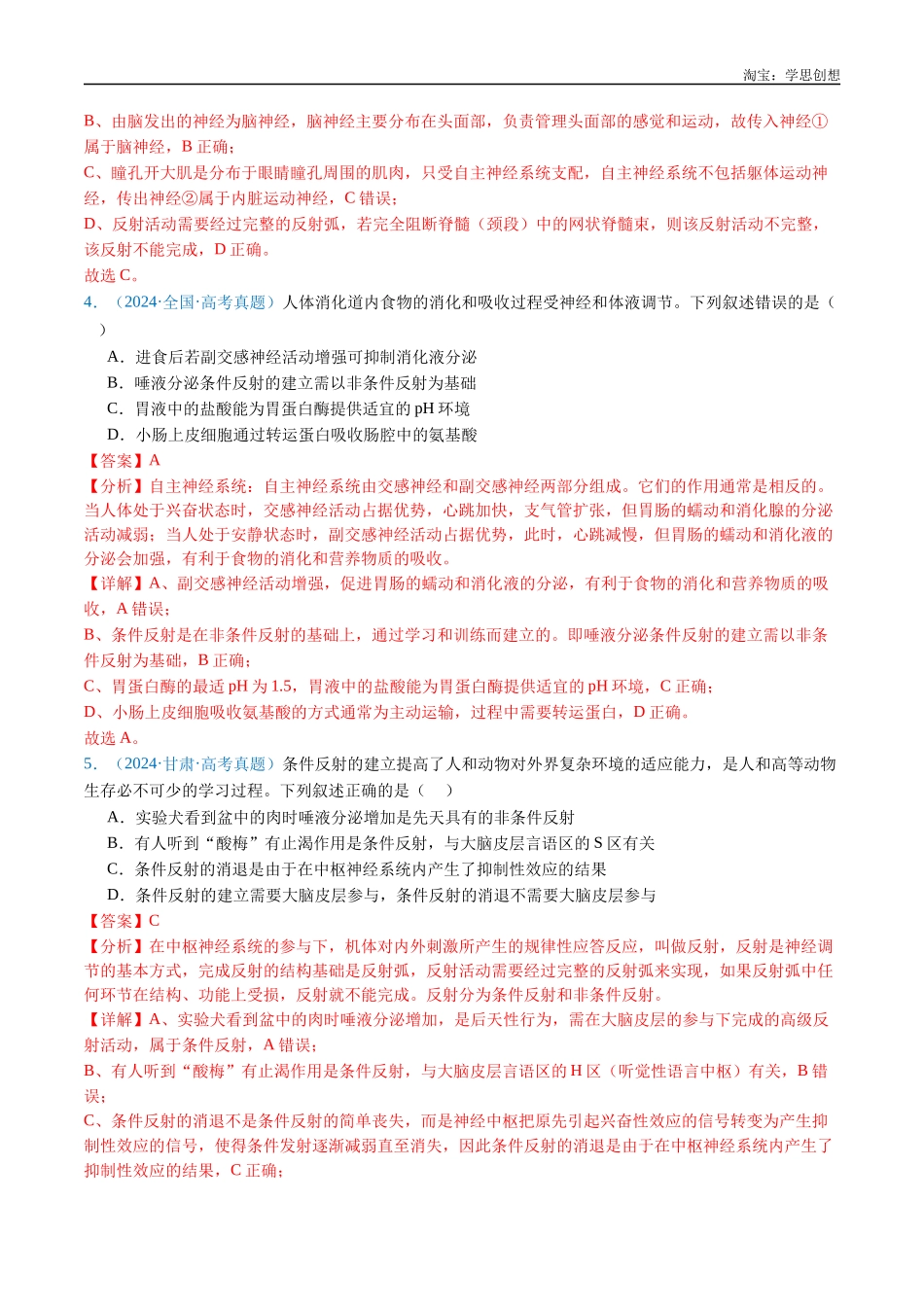 高考专题17 神经调节-(2015-2025)高考生物真题分类汇编(全国通用)(解析版).docx_第3页