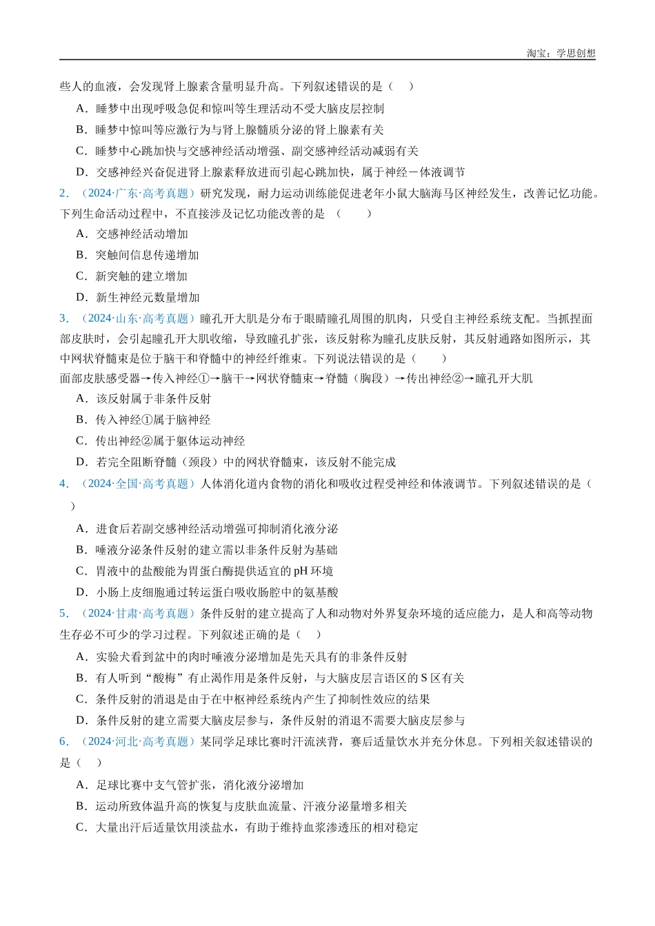 高考专题17 神经调节-(2015-2025)高考生物真题分类汇编(全国通用)(原卷版).docx_第2页