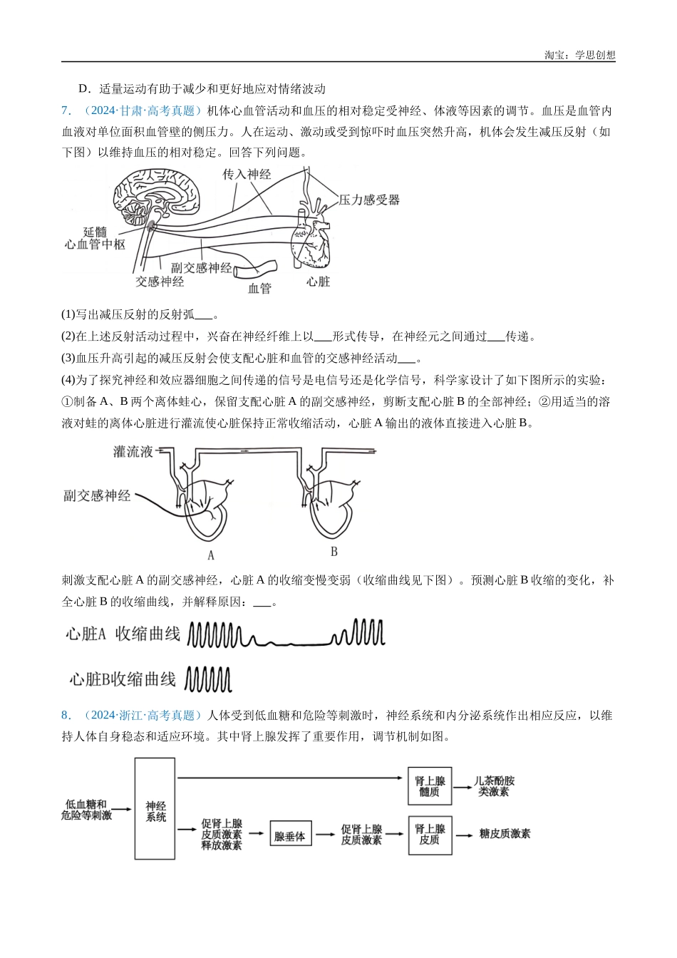 高考专题17 神经调节-(2015-2025)高考生物真题分类汇编(全国通用)(原卷版).docx_第3页