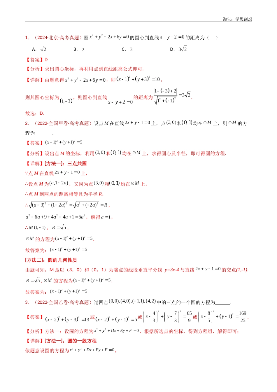 高考专题17 直线与圆小题综合(教师版).docx_第2页