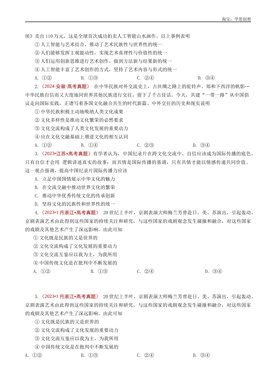 高考专题17文化创新(发展中国特色社会主义文化)(原卷版).docx_第2页