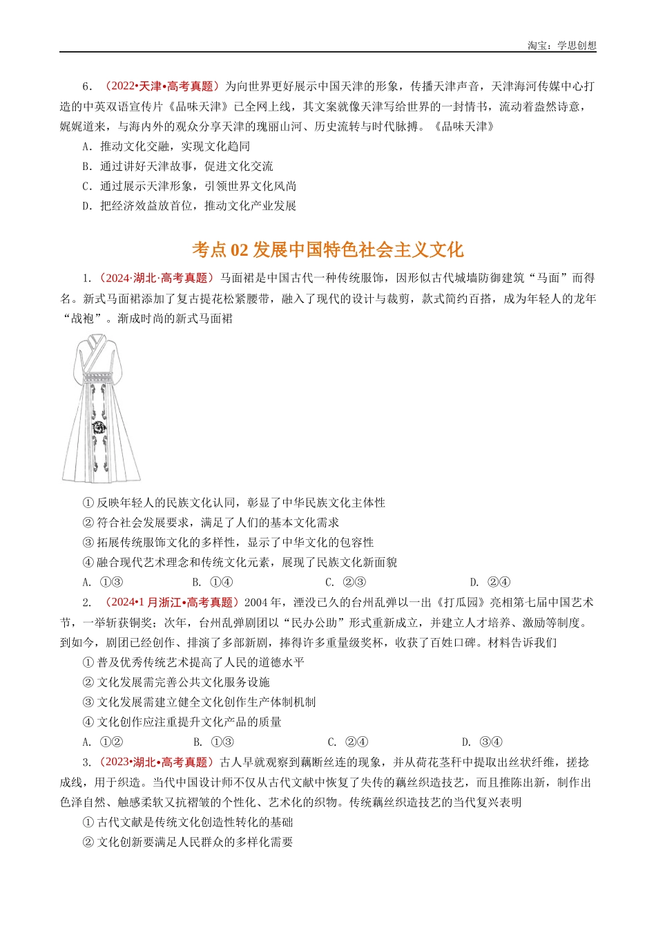 高考专题17文化创新(发展中国特色社会主义文化)(原卷版).docx_第3页