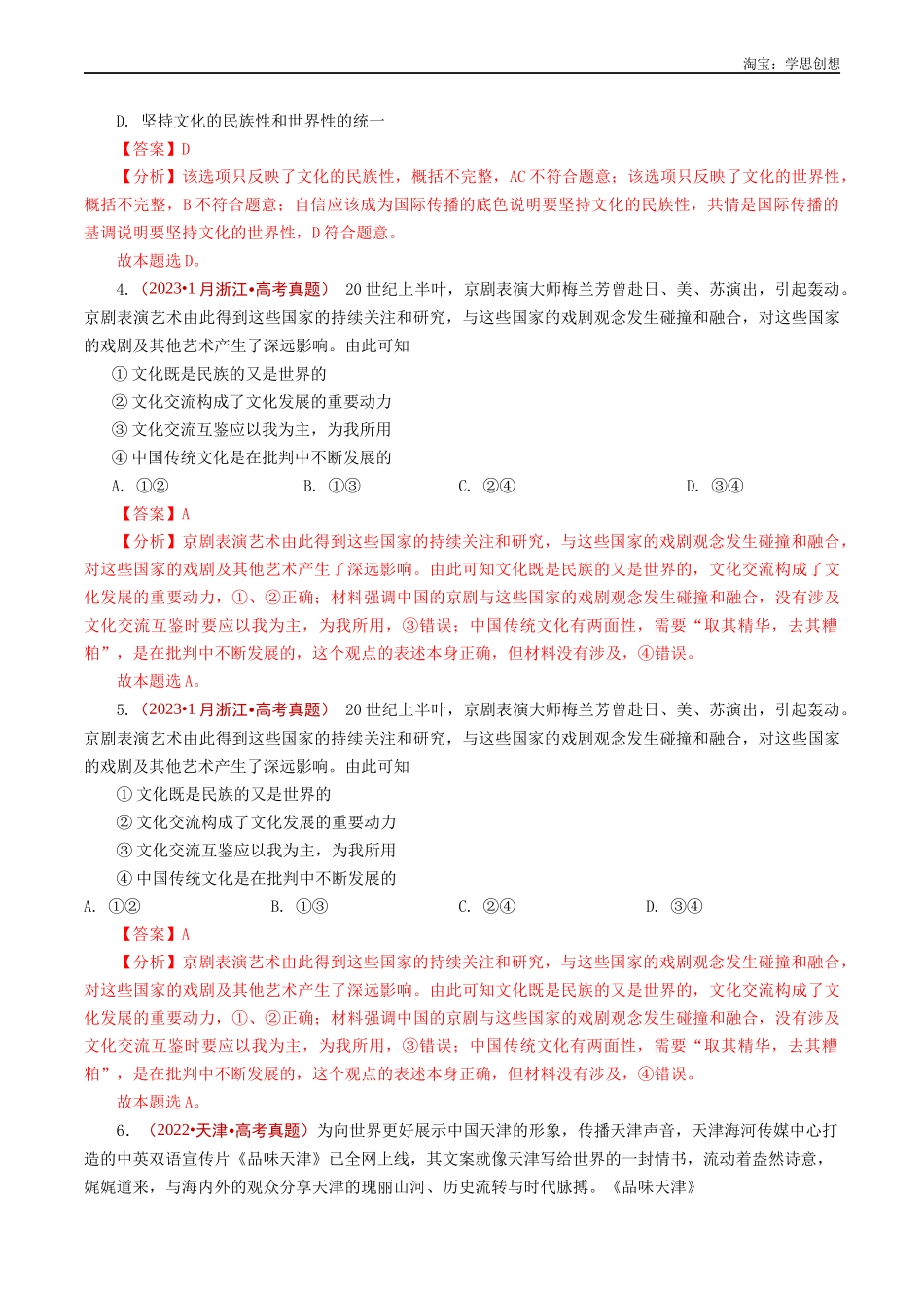 高考专题17文化创新(发展中国特色社会主义文化)-【好题汇编】五年(2020-2025)高考政治真题分类汇编(解析版).docx_第3页