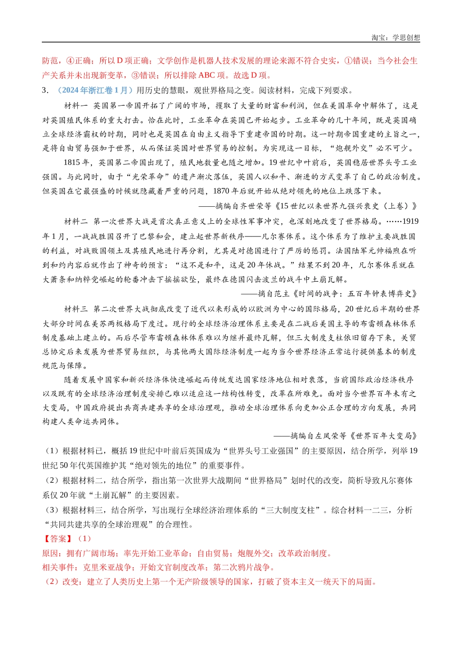 高考专题18 当代世界发展的特点与主要趋势(解析版).docx_第2页