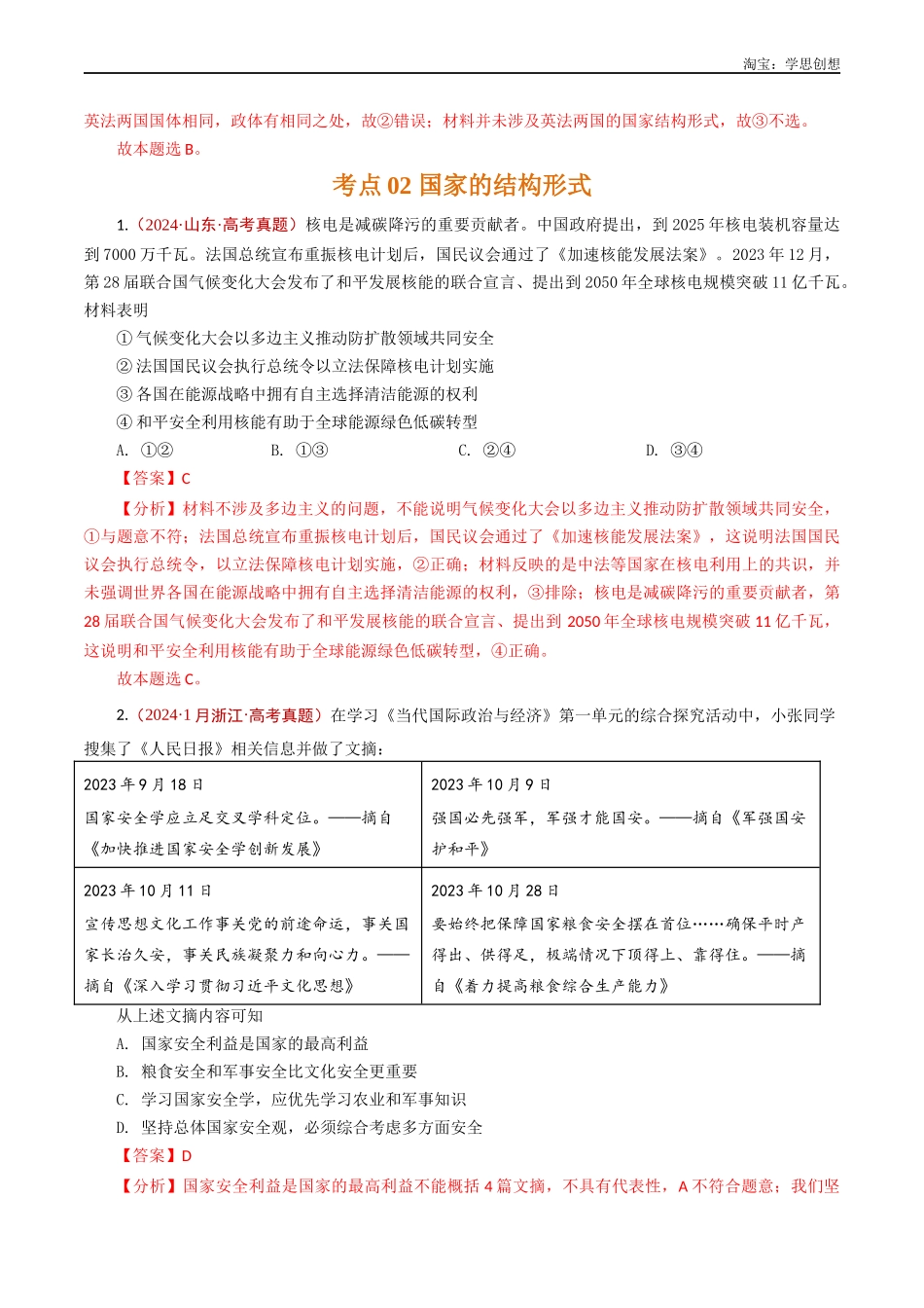 高考专题18 各具特色的国家-【好题汇编】五年(2020-2025)高考政治真题分类汇编(解析版).docx_第2页