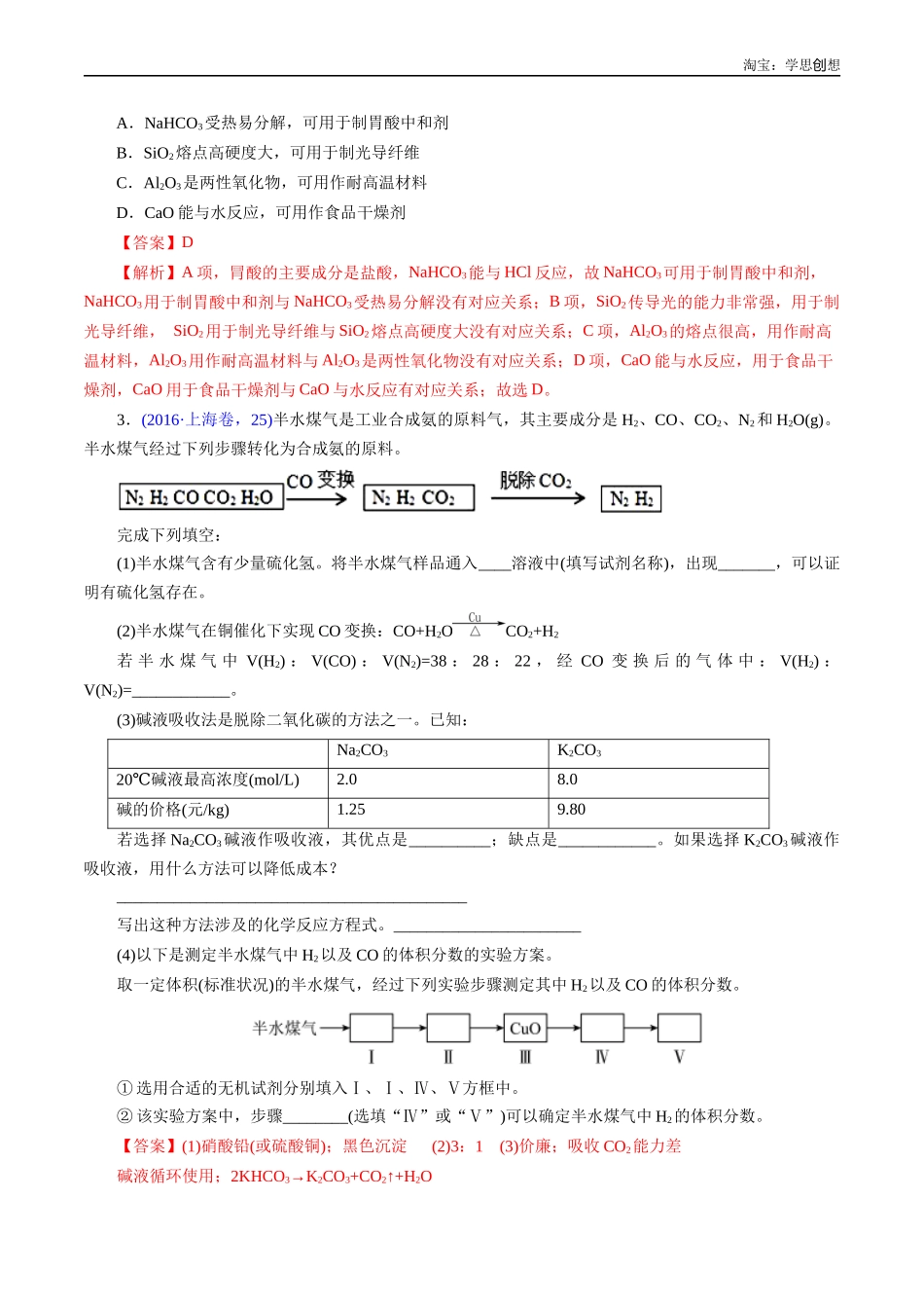 高考专题18 碳、硅及无机非金属材料(解析版).docx_第2页
