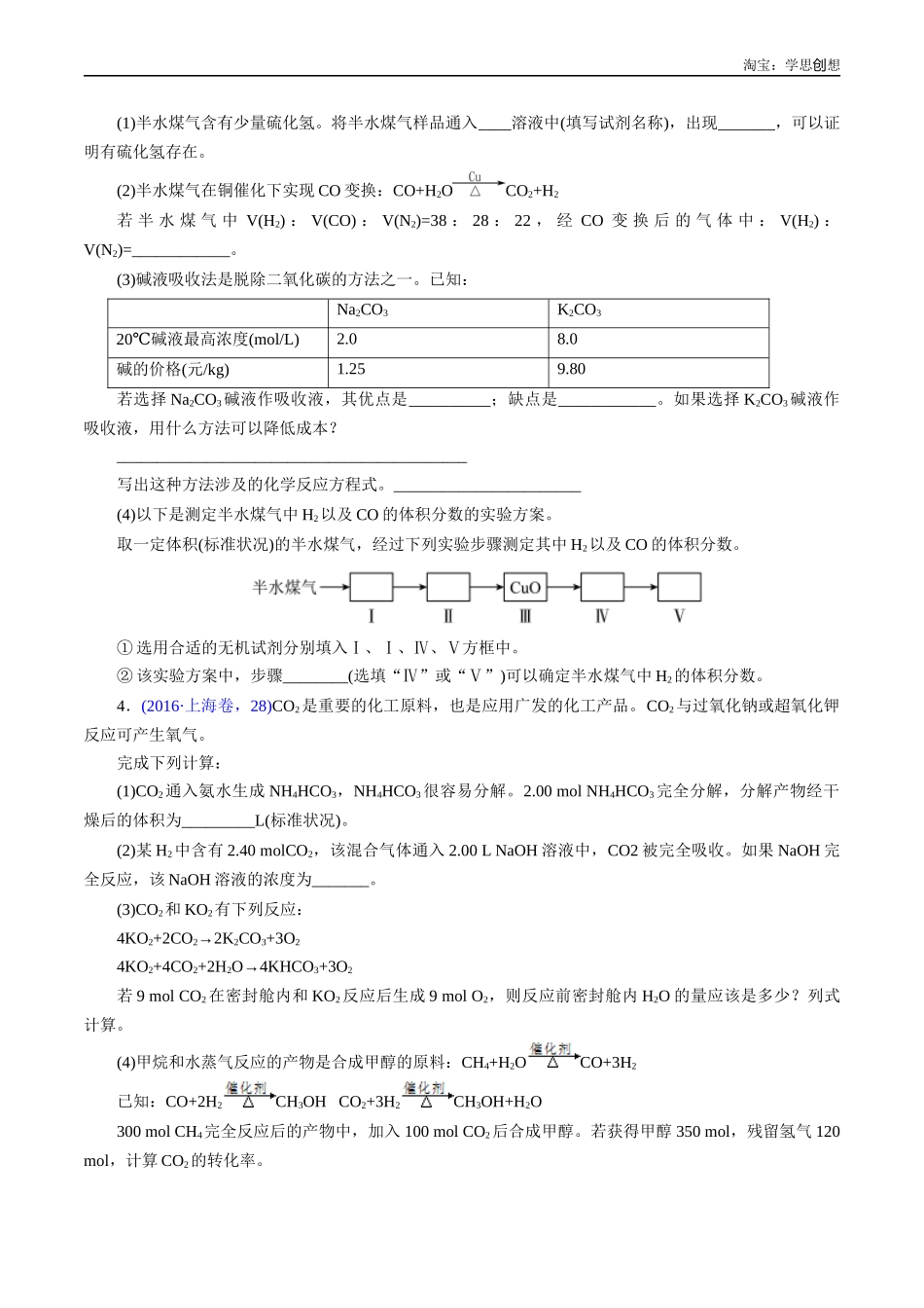 高考专题18 碳、硅及无机非金属材料(原卷版).docx_第2页