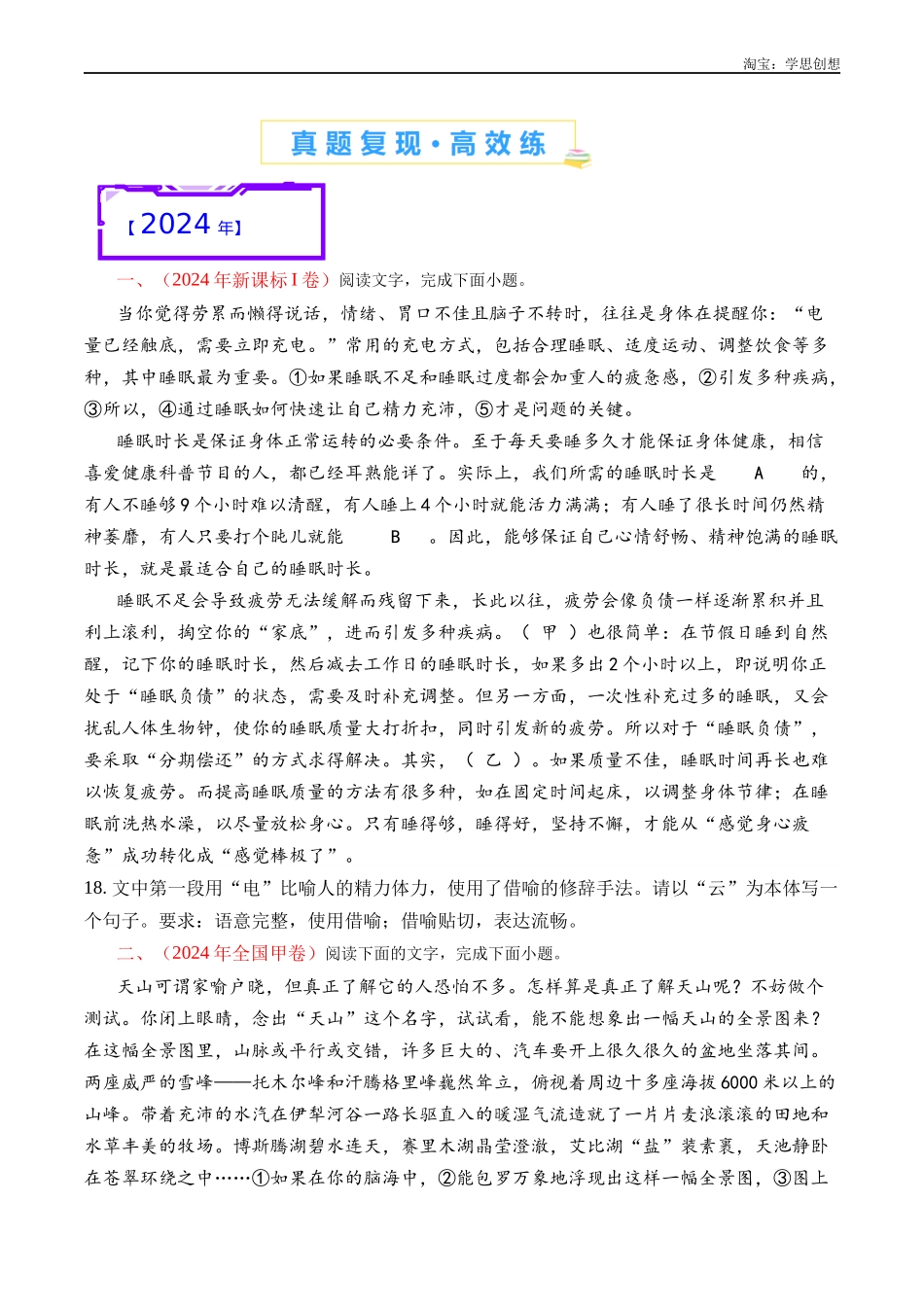 高考专题18 语言文字运用(手法类)学生版.docx_第2页