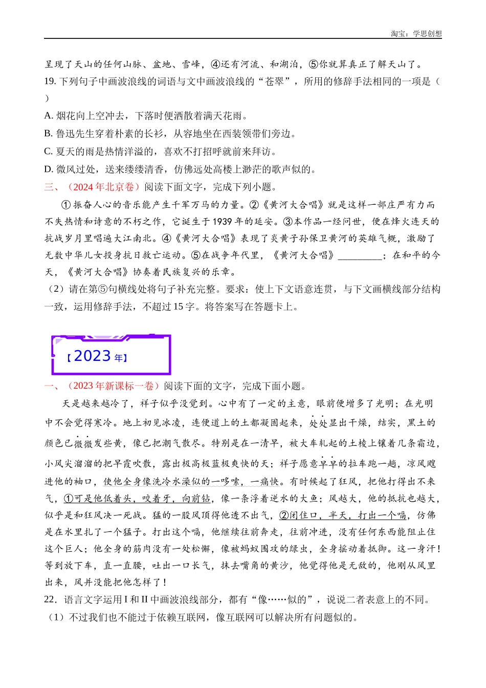 高考专题18 语言文字运用(手法类)学生版.docx_第3页