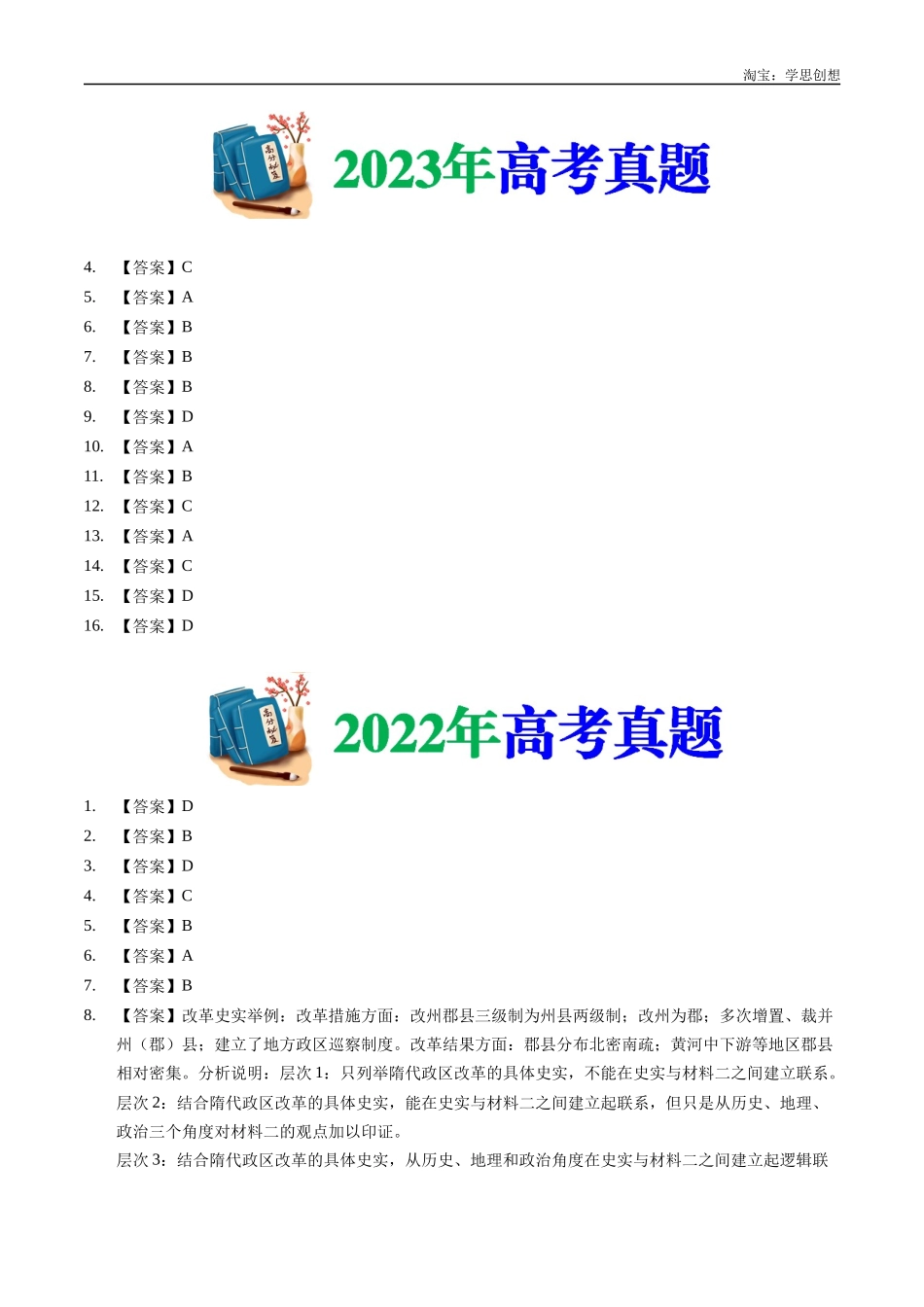 高考专题19 选择性必修一:国家制度与社会治理(答案纯享版).docx_第2页