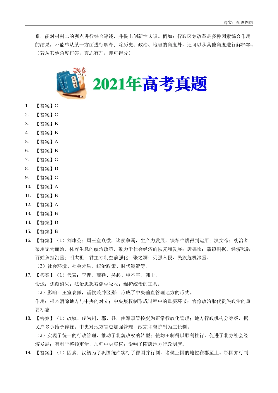 高考专题19 选择性必修一:国家制度与社会治理(答案纯享版).docx_第3页