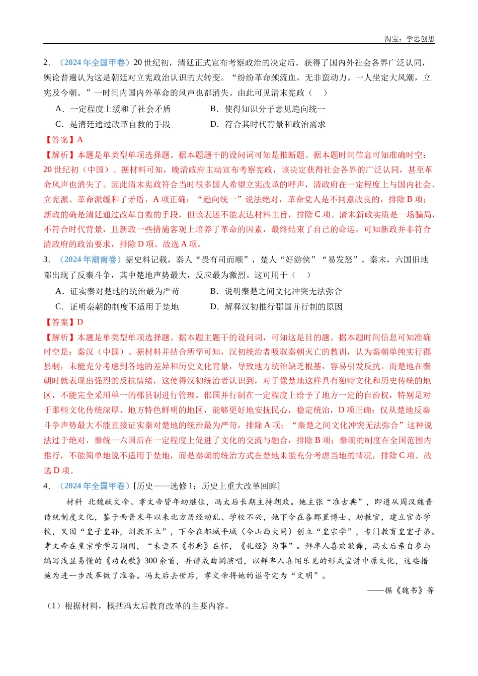 高考专题19 选择性必修一:国家制度与社会治理(解析版).docx_第2页