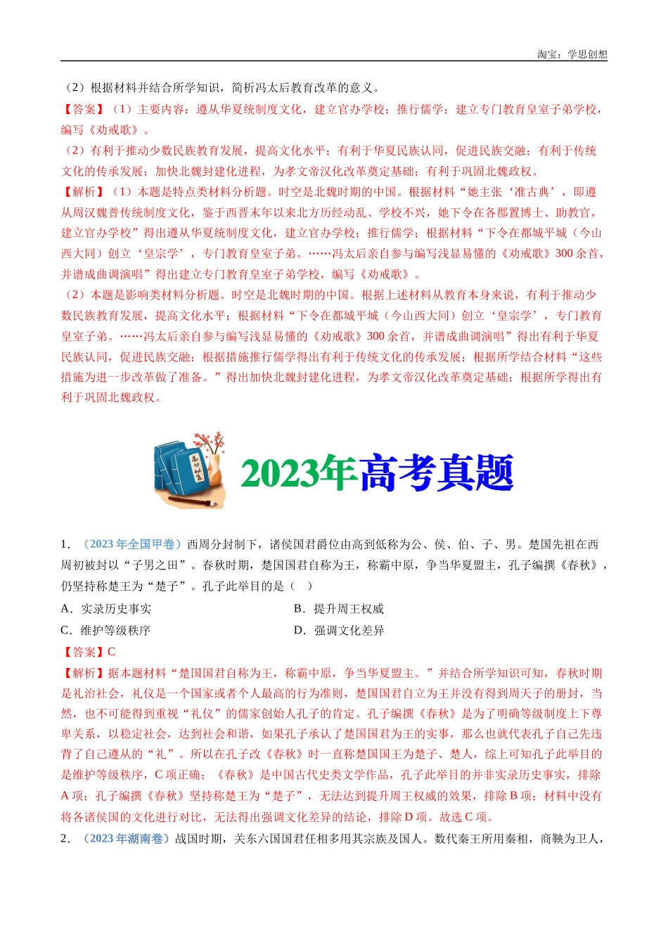 高考专题19 选择性必修一:国家制度与社会治理(解析版).docx_第3页