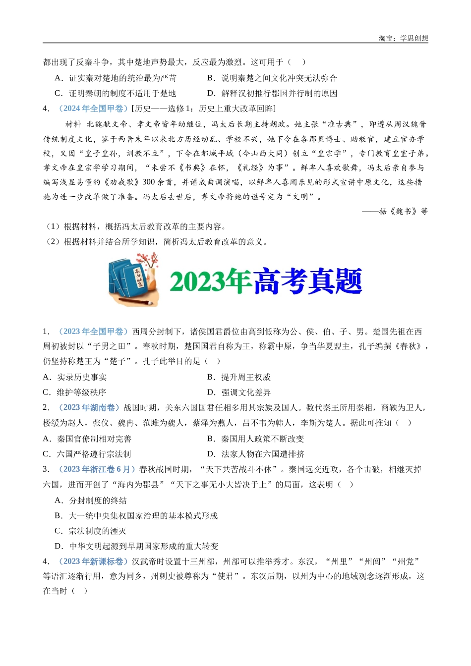 高考专题19 选择性必修一:国家制度与社会治理(原卷版).docx_第2页