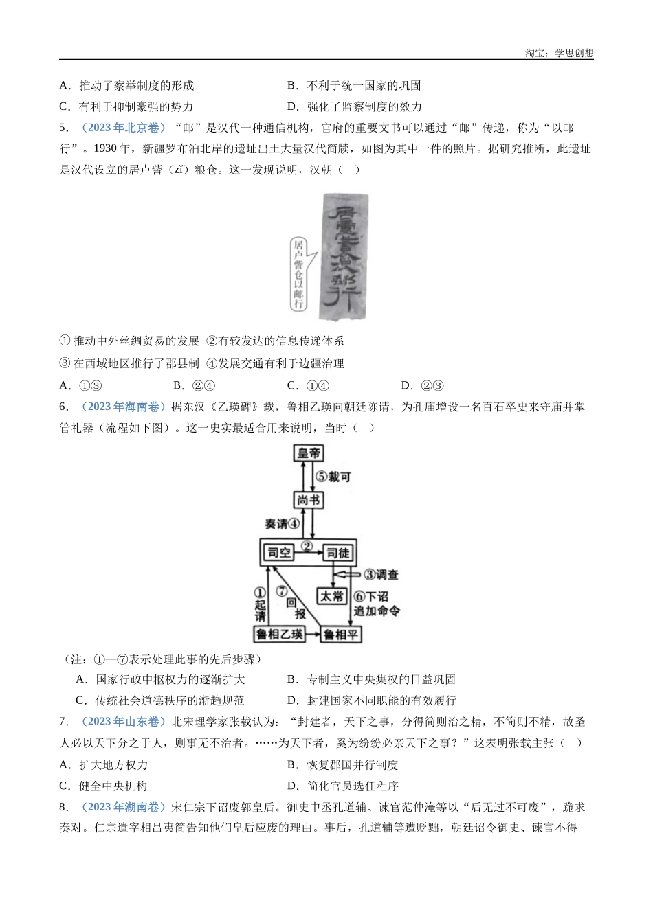 高考专题19 选择性必修一:国家制度与社会治理(原卷版).docx_第3页