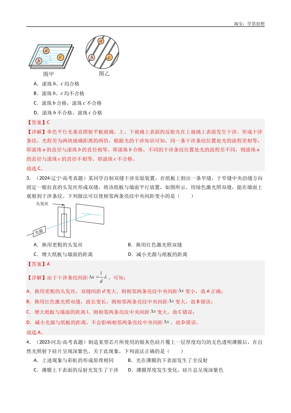 高考专题19 光的干涉衍射和偏振 -(2015-2025)高考物理真题分类汇编(全国通用)(解析版).docx_第3页