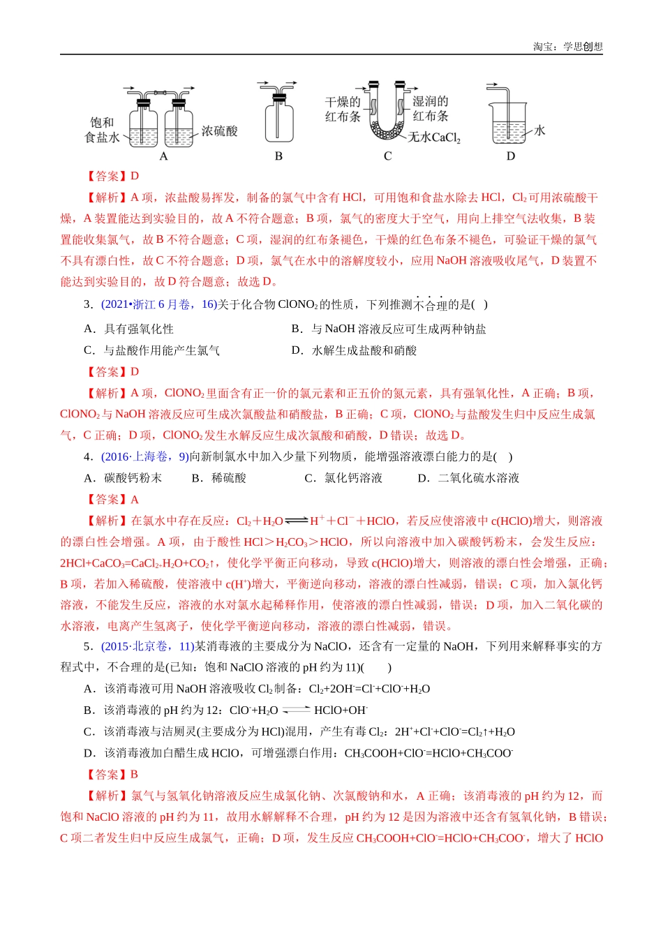 高考专题19 氯及其化合物卤素(解析版).docx_第2页