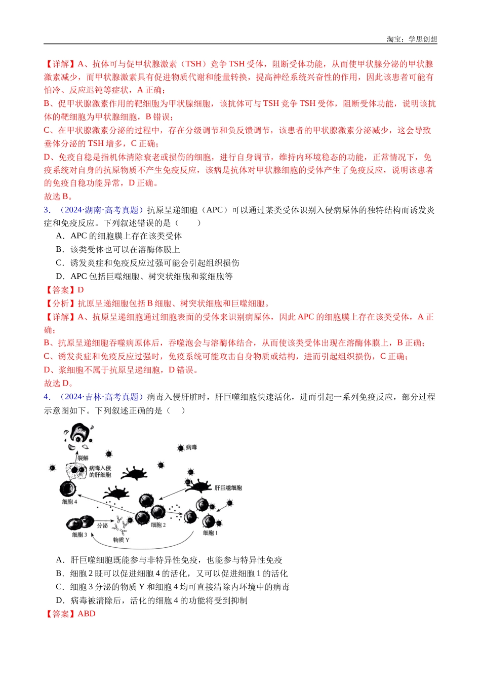 高考专题19 免疫调节-(2015-2025)高考生物真题分类汇编(全国通用) (解析版).docx_第3页