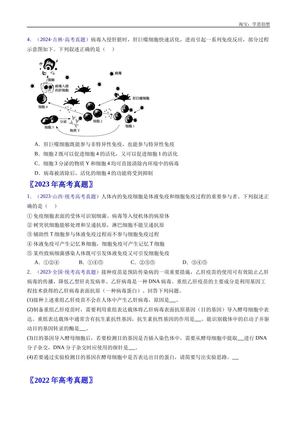 高考专题19 免疫调节-(2015-2025)高考生物真题分类汇编(全国通用) (原卷版).docx_第3页