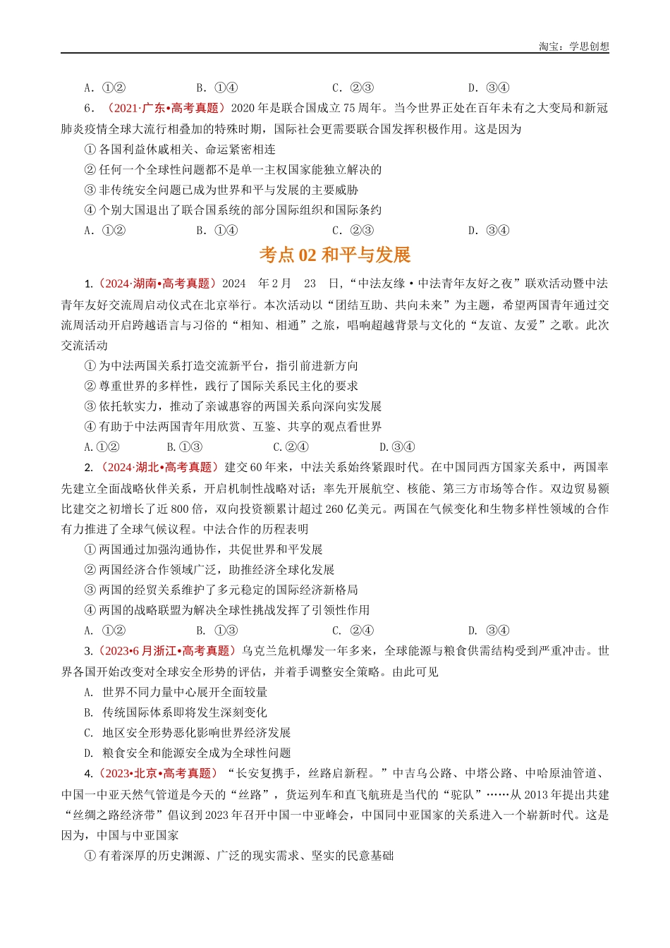 高考专题19 世界多极化（原卷版）.docx_第3页