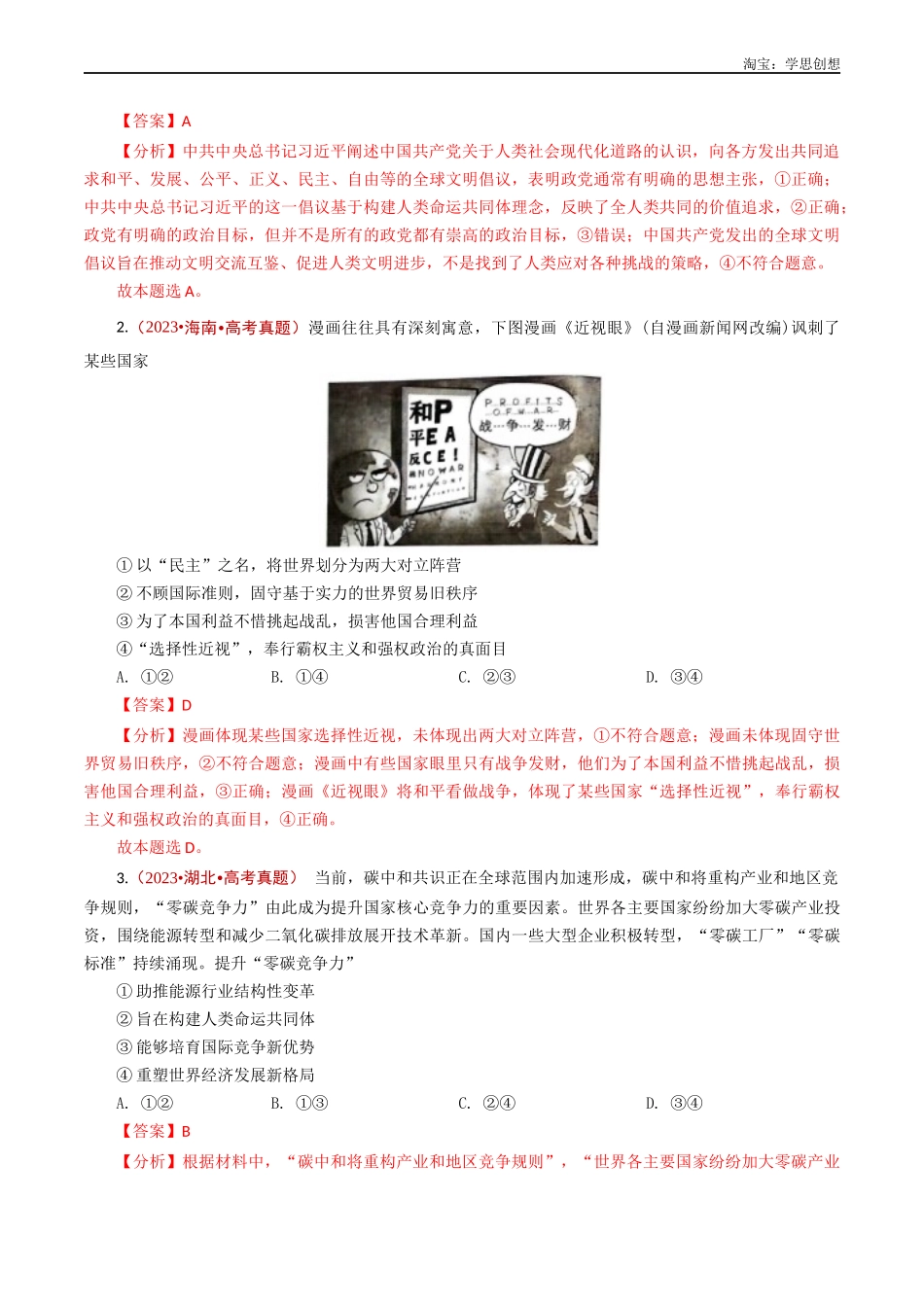 高考专题19 世界多极化-【好题汇编】五年（2020-2025）高考政治真题分类汇编（解析版）.docx_第2页