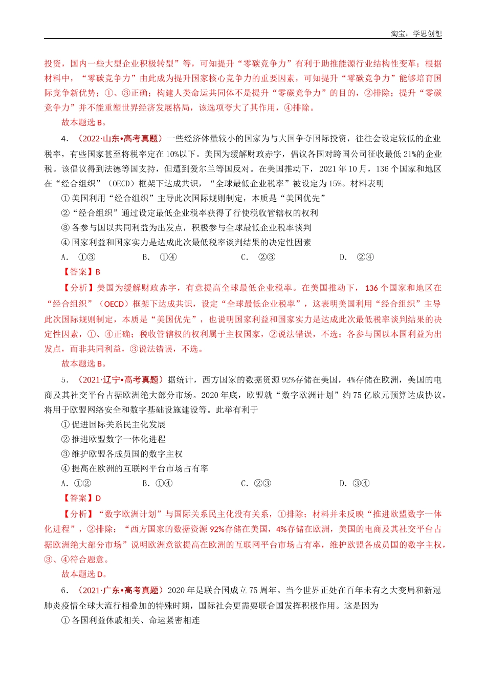 高考专题19 世界多极化-【好题汇编】五年（2020-2025）高考政治真题分类汇编（解析版）.docx_第3页