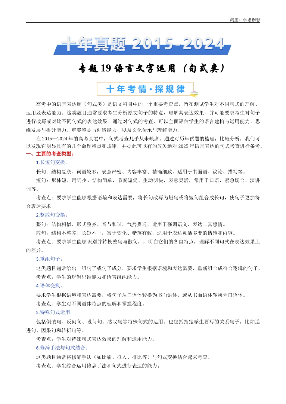 高考专题19 语言文字运用(句式类)教师版.docx_第1页