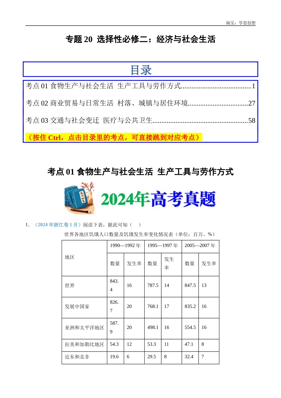 高考专题20 选择性必修二:经济与社会生活(解析版).docx_第1页