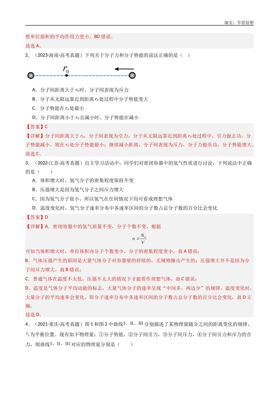 高考专题20 分子动理论和理想气体 -(2015-2025)高考物理真题分类汇编(全国通用)(解析版).docx_第2页