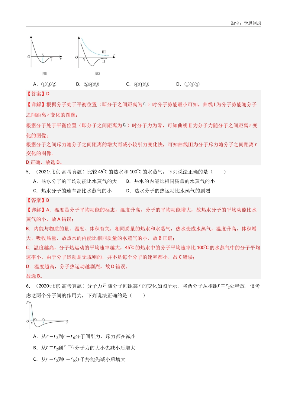 高考专题20 分子动理论和理想气体 -(2015-2025)高考物理真题分类汇编(全国通用)(解析版).docx_第3页