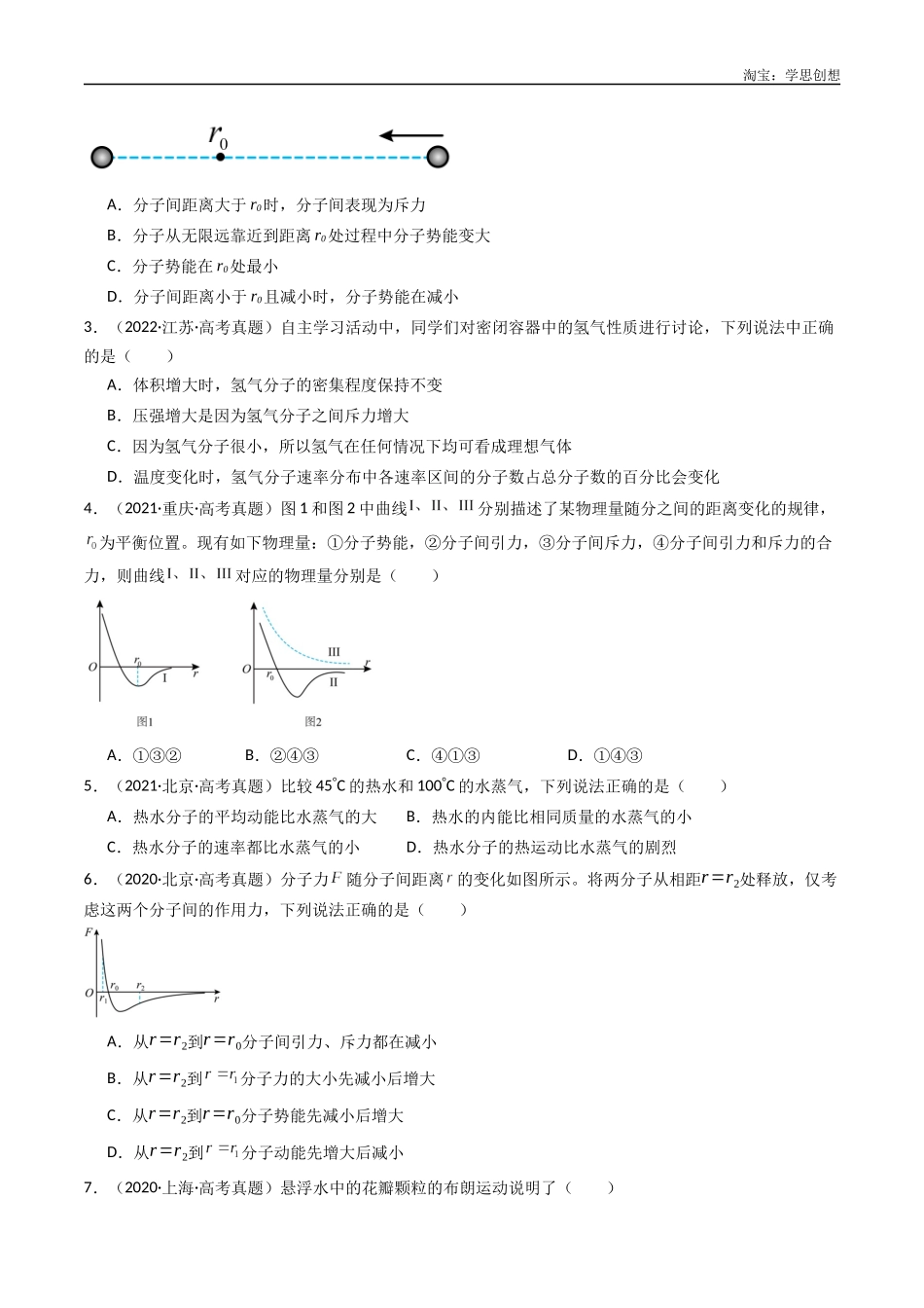 高考专题20 分子动理论和理想气体 -(2015-2025)高考物理真题分类汇编(全国通用)(原卷版).docx_第2页