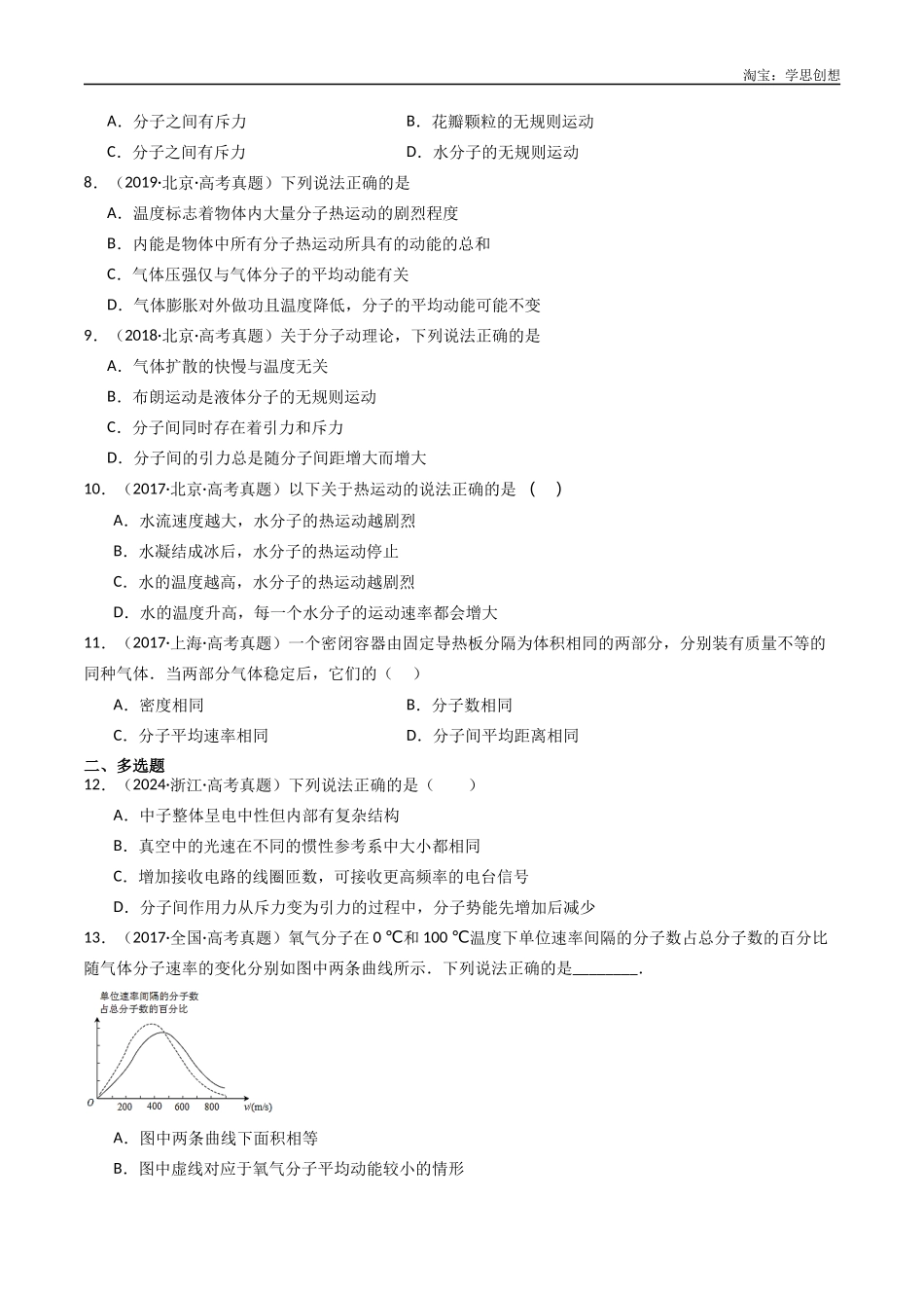 高考专题20 分子动理论和理想气体 -(2015-2025)高考物理真题分类汇编(全国通用)(原卷版).docx_第3页