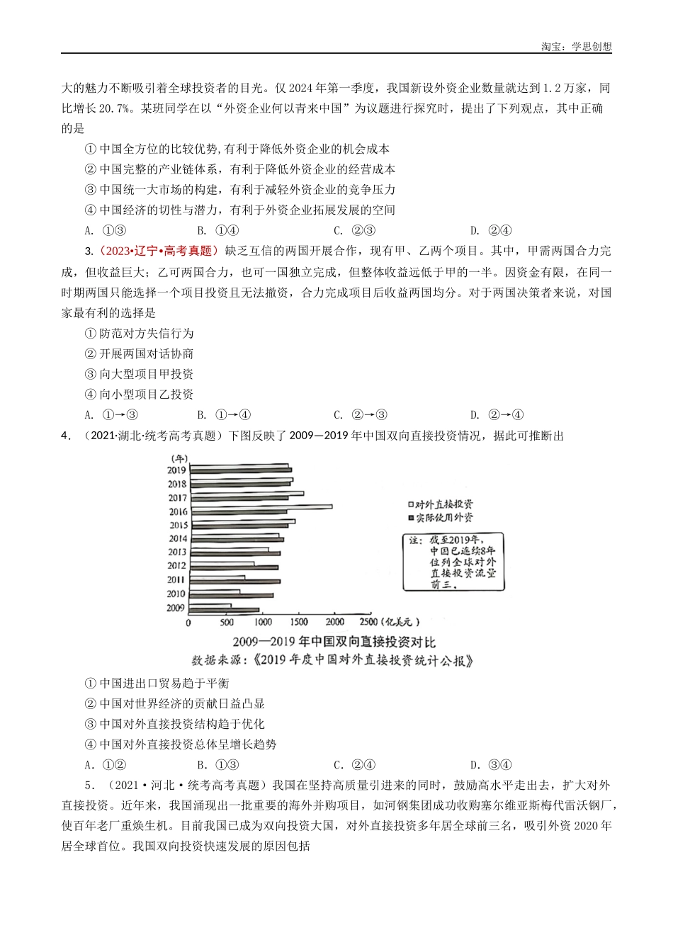 高考专题20 经济全球化（原卷版）.docx_第2页