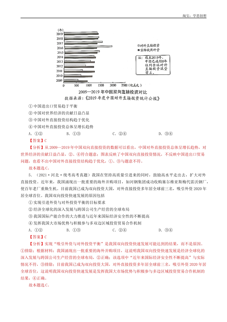 高考专题20 经济全球化-【好题汇编】五年（2020-2025）高考政治真题分类汇编（解析版）.docx_第3页
