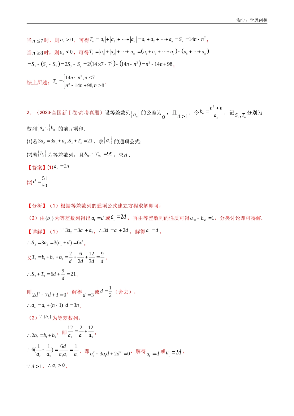 高考专题20 数列的通项公式及数列求和大题综合(教师版).docx_第3页