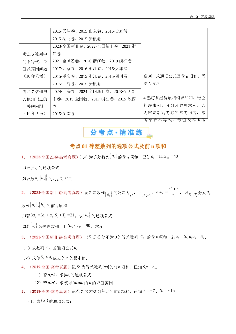 高考专题20 数列的通项公式及数列求和大题综合(学生版).docx_第2页