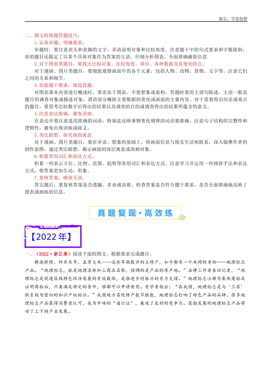 高考专题20 语言文字运用（图文转换类）-（教师版）.docx_第2页