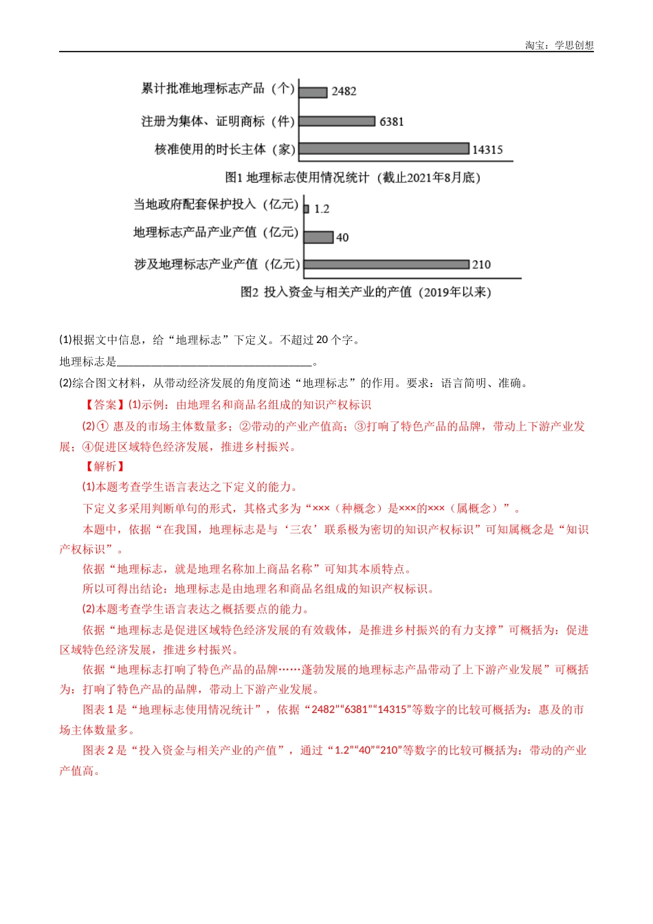 高考专题20 语言文字运用（图文转换类）-（教师版）.docx_第3页