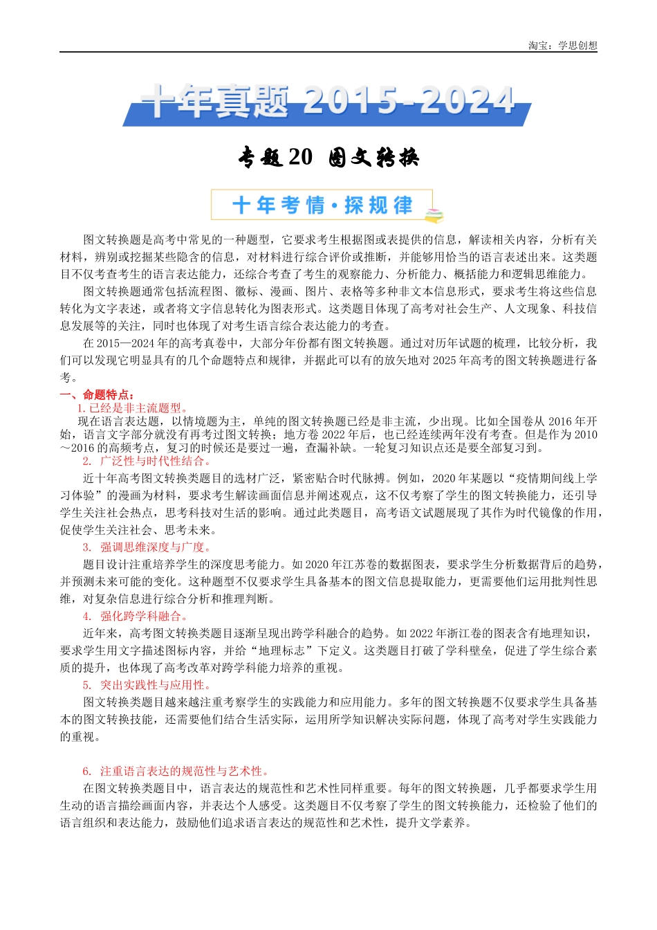 高考专题20 语言文字运用(图文转换类)-(学生版).docx_第1页