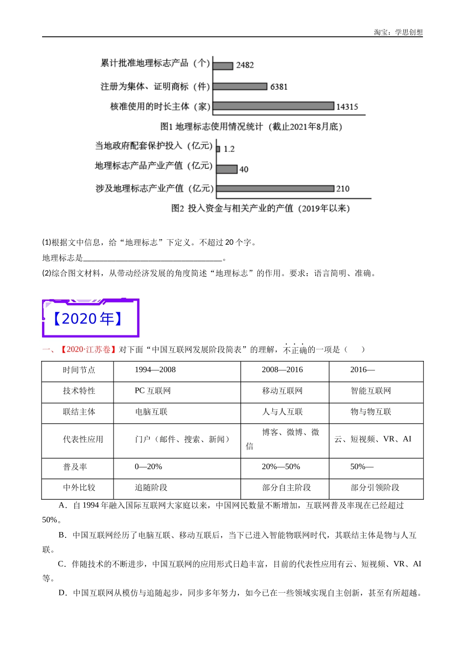 高考专题20 语言文字运用(图文转换类)-(学生版).docx_第3页