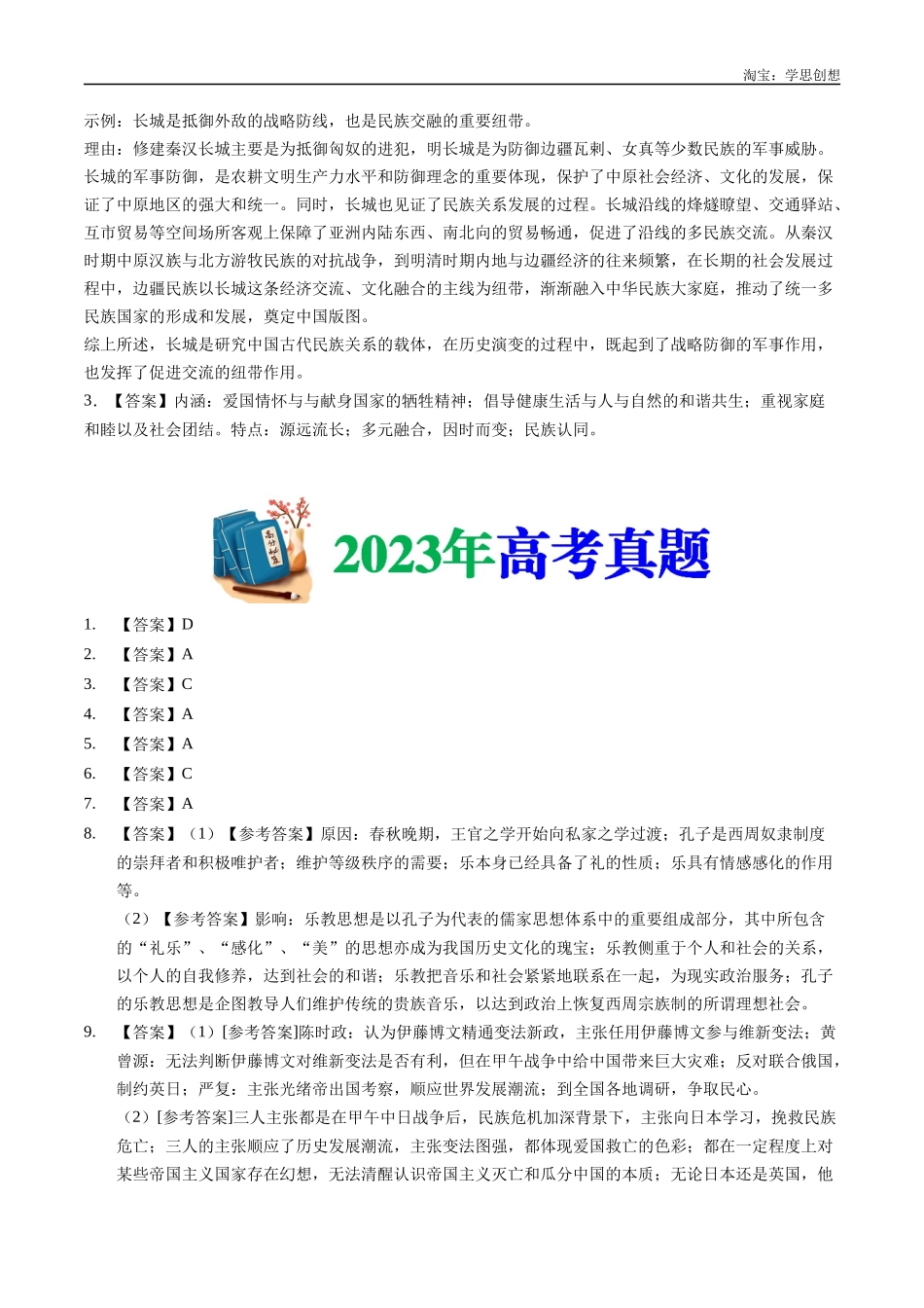 高考专题21  选择性必修三：文化交流与传播（答案纯享版）.docx_第2页