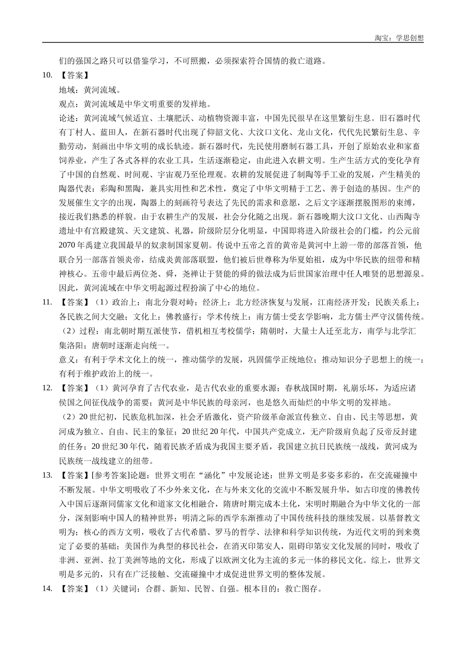 高考专题21  选择性必修三：文化交流与传播（答案纯享版）.docx_第3页