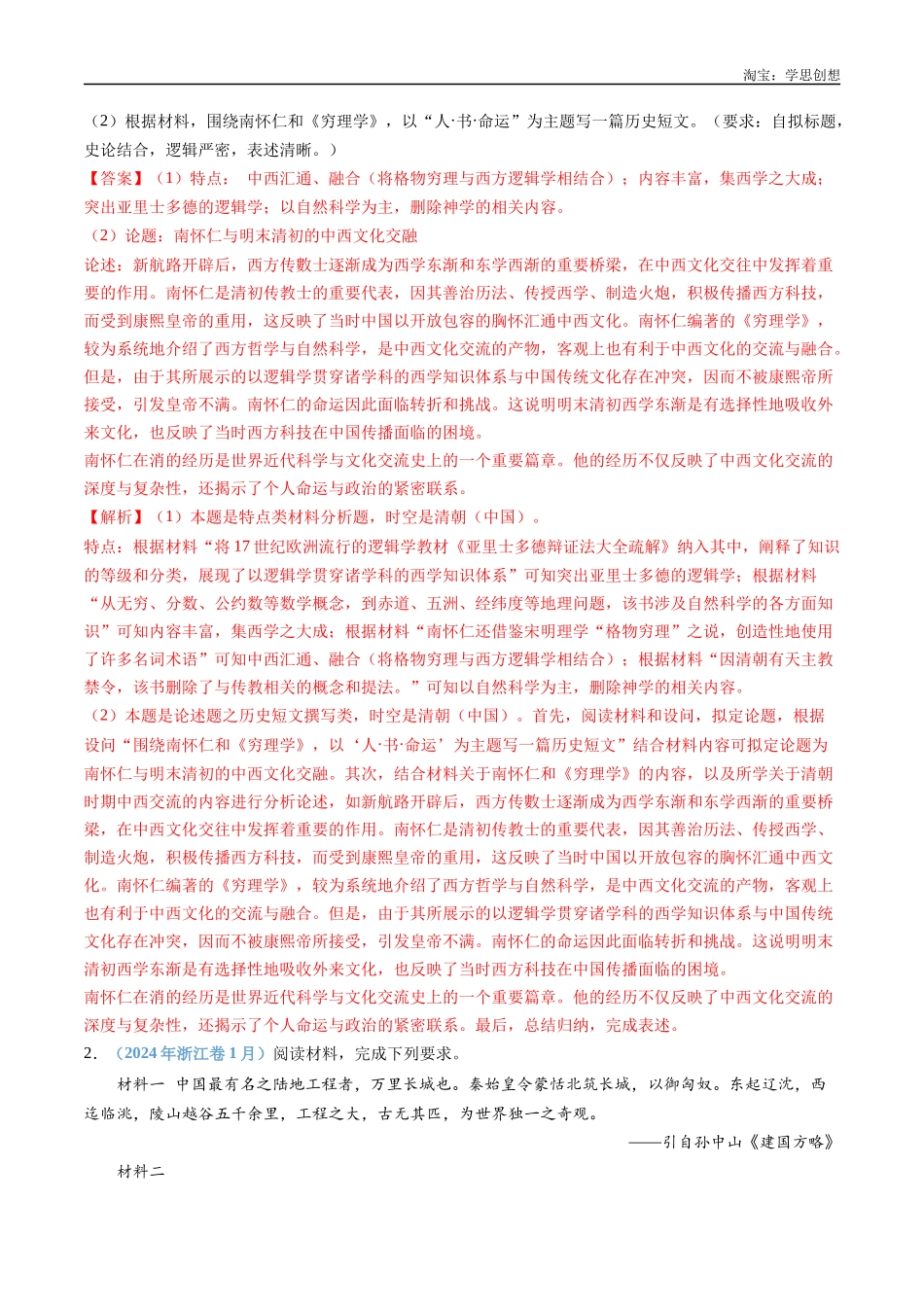 高考专题21  选择性必修三：文化交流与传播（解析版）.docx_第2页