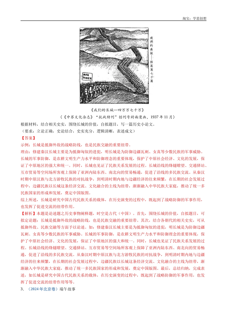 高考专题21  选择性必修三：文化交流与传播（解析版）.docx_第3页
