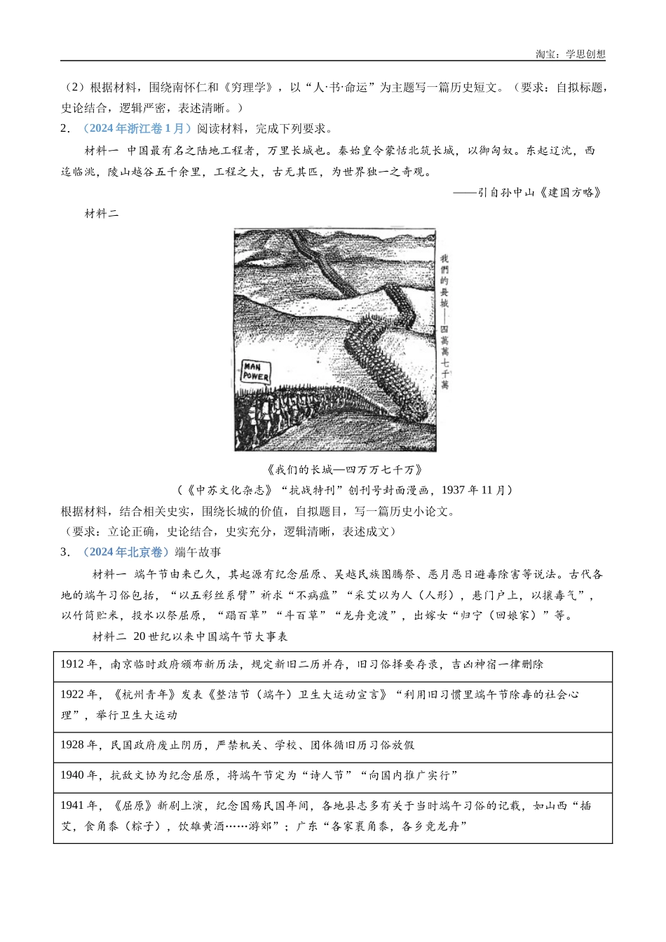 高考专题21 选择性必修三:文化交流与传播(原卷版).docx_第2页