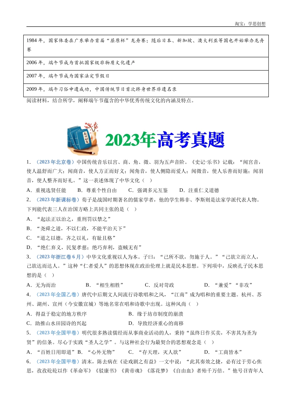 高考专题21 选择性必修三:文化交流与传播(原卷版).docx_第3页