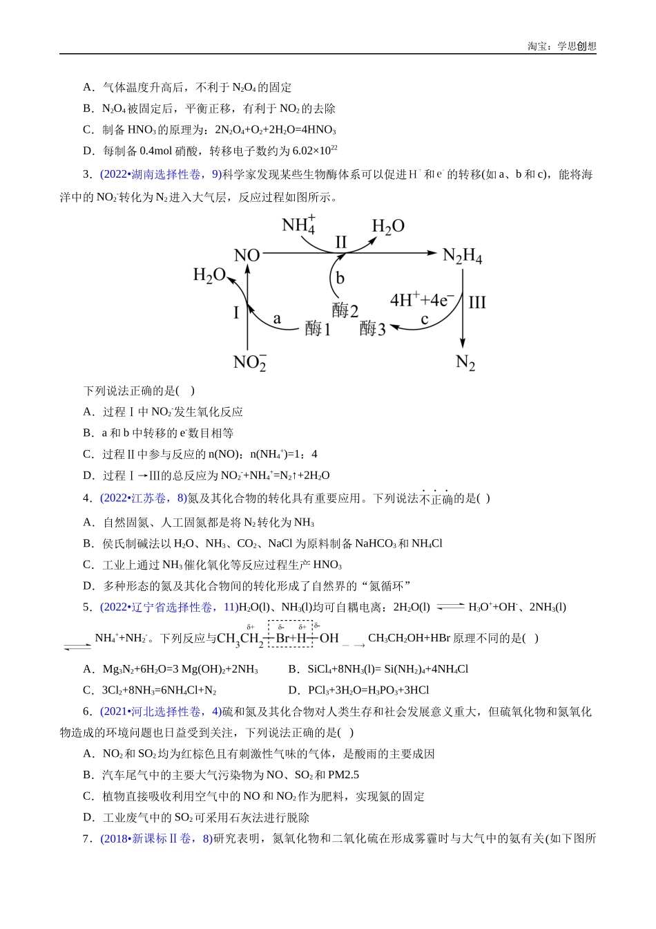 高考专题21 氮及其化合物(原卷版).docx_第2页